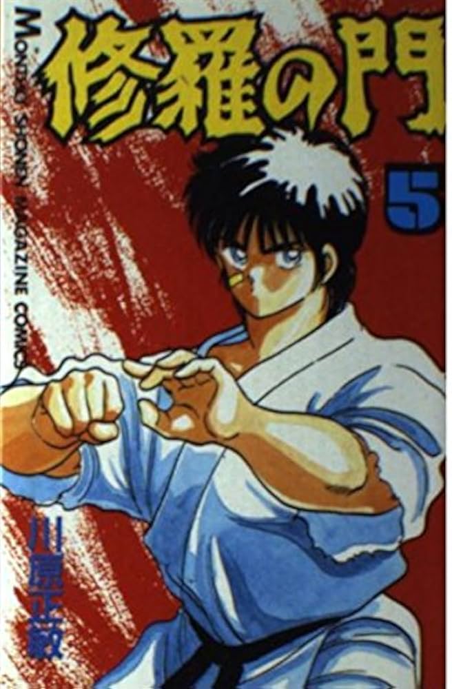 講談社コミック 修羅の門シリーズ 全58巻 修羅の門 文庫全15巻 完結セット (講談社漫画文庫) | 川原 正敏